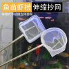 Fish net fish fishing 3D three-dimensional Small nets Dip net Telescoping circular square Fishing Aquarium Crystal Shrimp